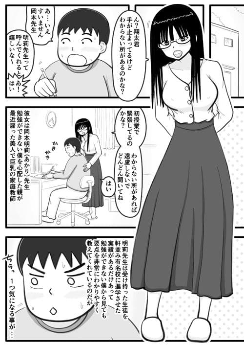 家庭教師の先生が勉強をがんばったご褒美にえっちなことをさせてくれるお話 サンプル 1