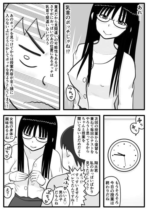 家庭教師の先生が勉強をがんばったご褒美にえっちなことをさせてくれるお話 サンプル 2