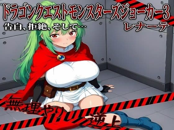 マザー・レ〇ーテの墜落