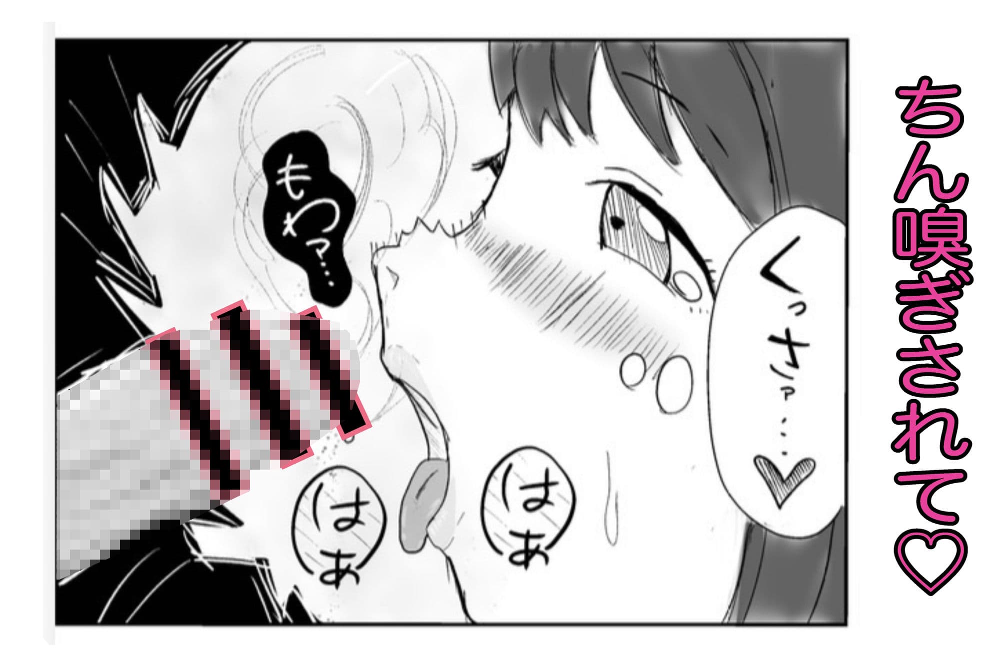 おシオき！？ サンプル 2
