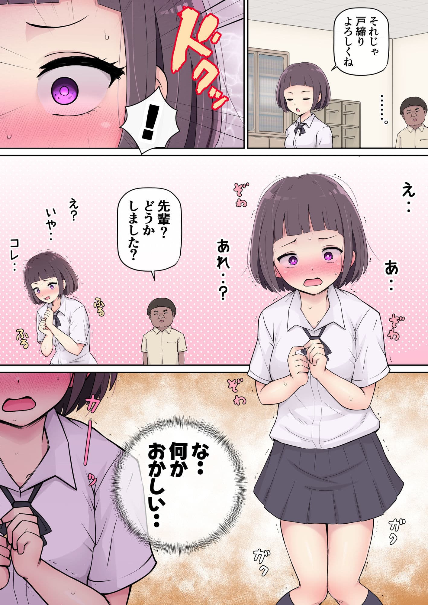 意中の先輩に迷いなく媚薬を盛る サンプル 1