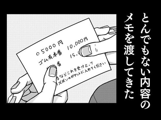 電車で隣に座ってきた女にメモを渡されて… サンプル 3