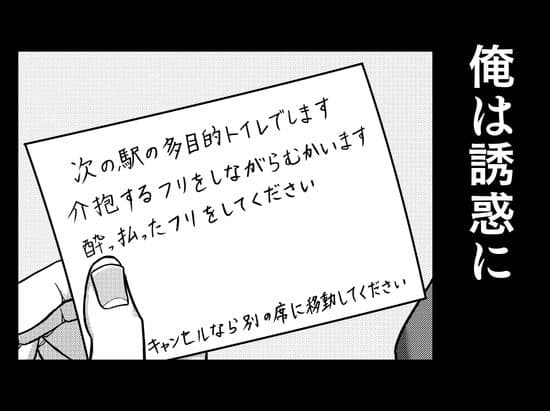 電車で隣に座ってきた女にメモを渡されて… サンプル 6