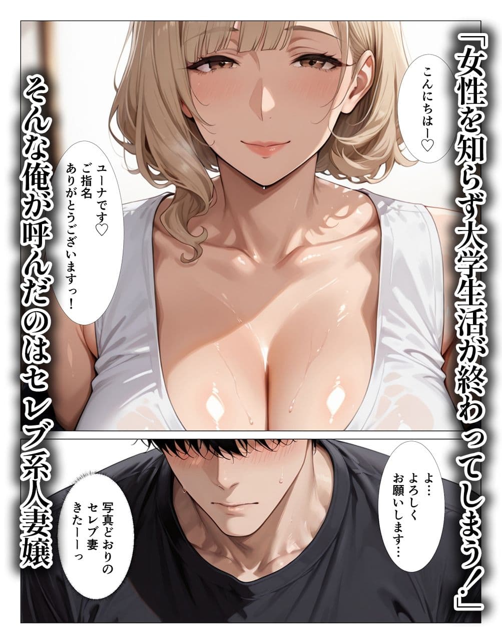 セレブ人妻嬢が僕のチンポに沼るまで サンプル 1