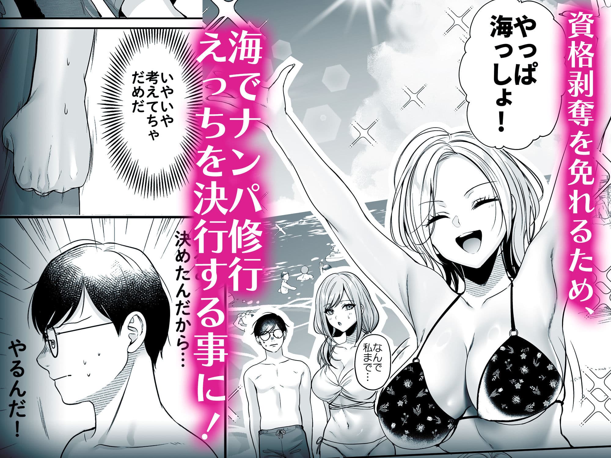 種付ライセンス〜ビーチナンパでやりまくり編〜 サンプル 3