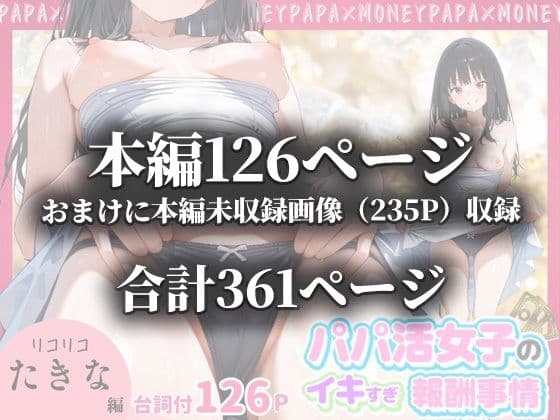 パパ活女子のイキすぎ報酬事情〜リコリコ 井〇上たきな編〜 サンプル 10