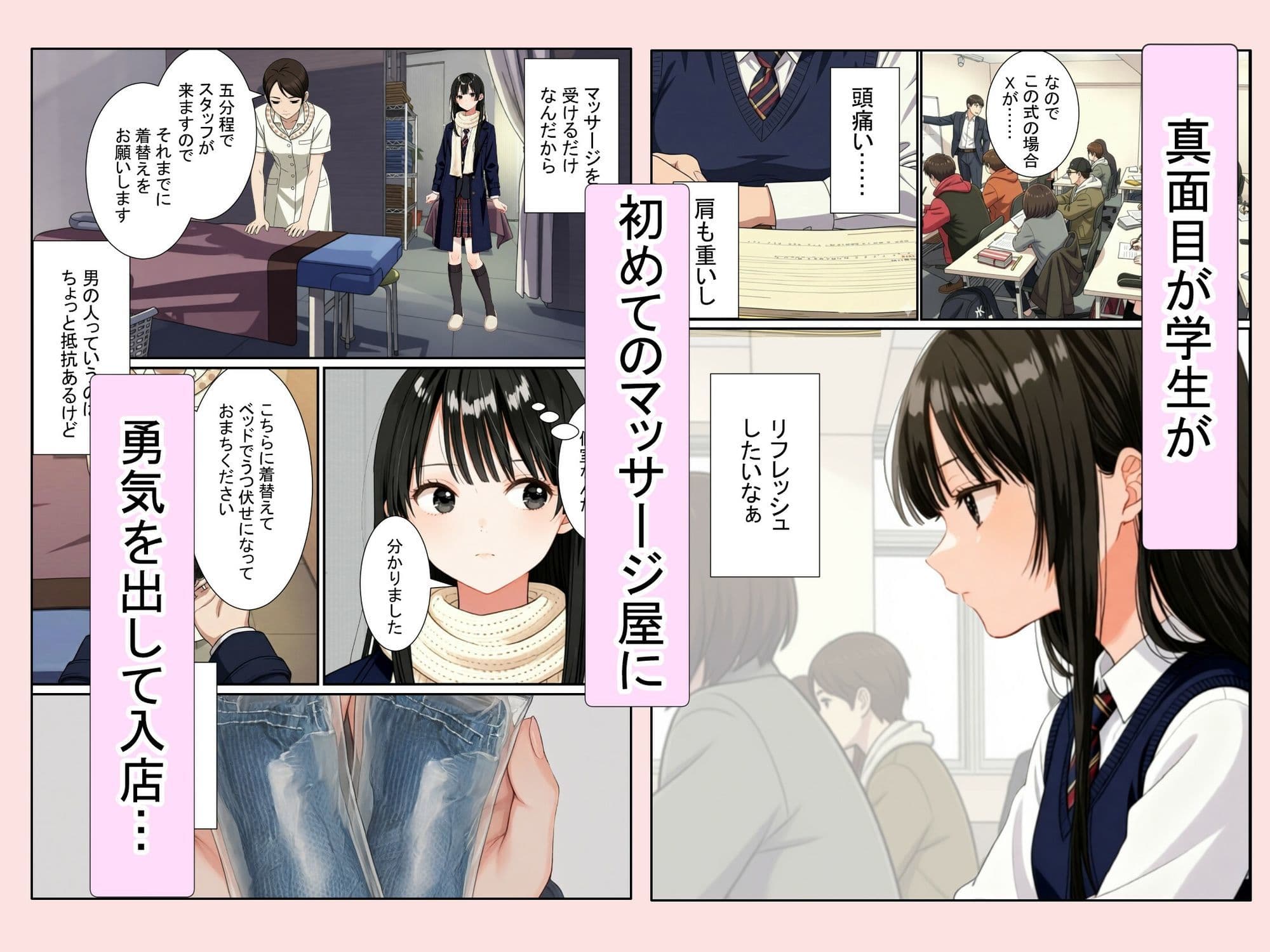 初めて男に弄られた日（健全マッサージ サンプル 2