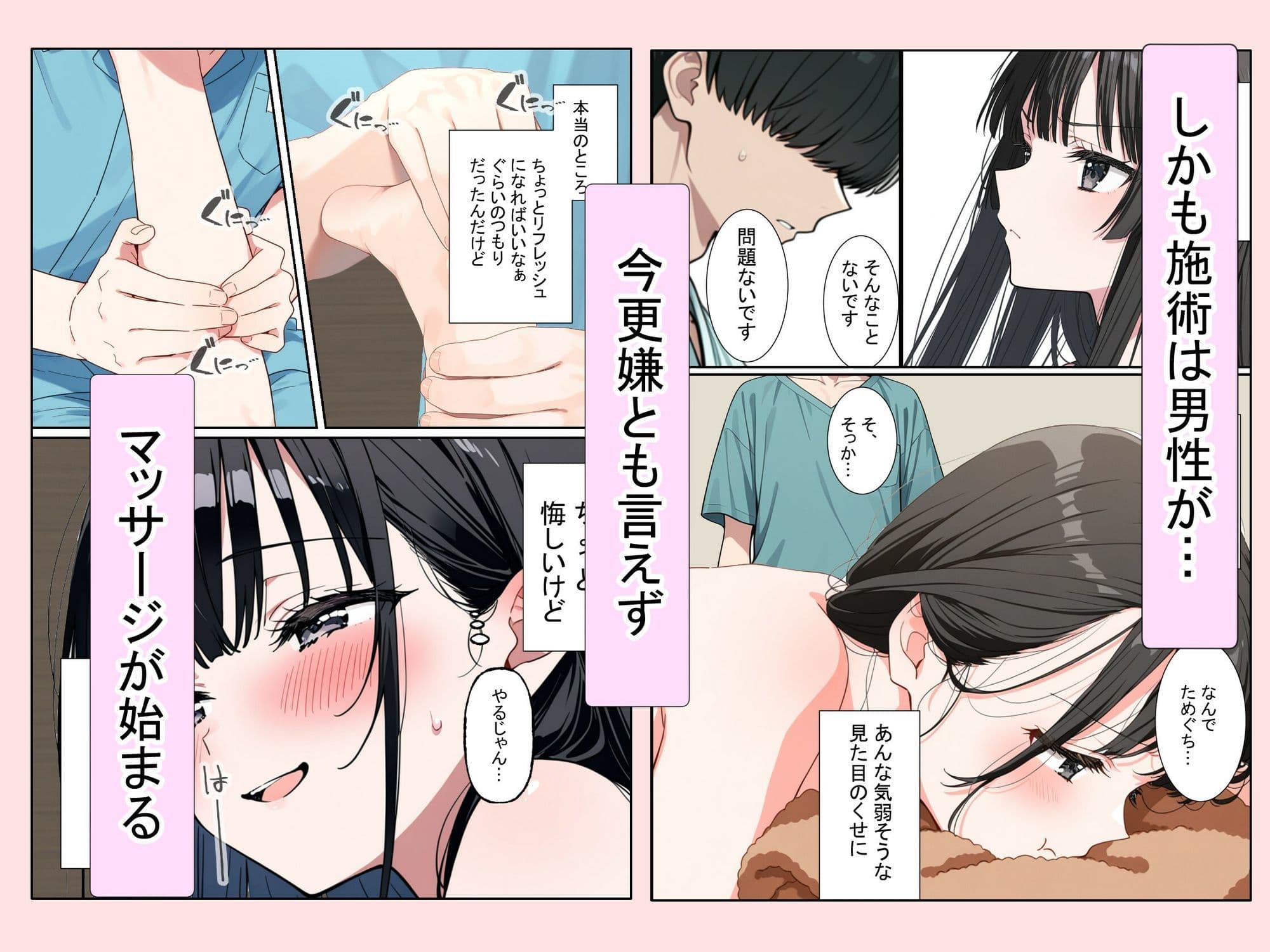 初めて男に弄られた日（健全マッサージ サンプル 4