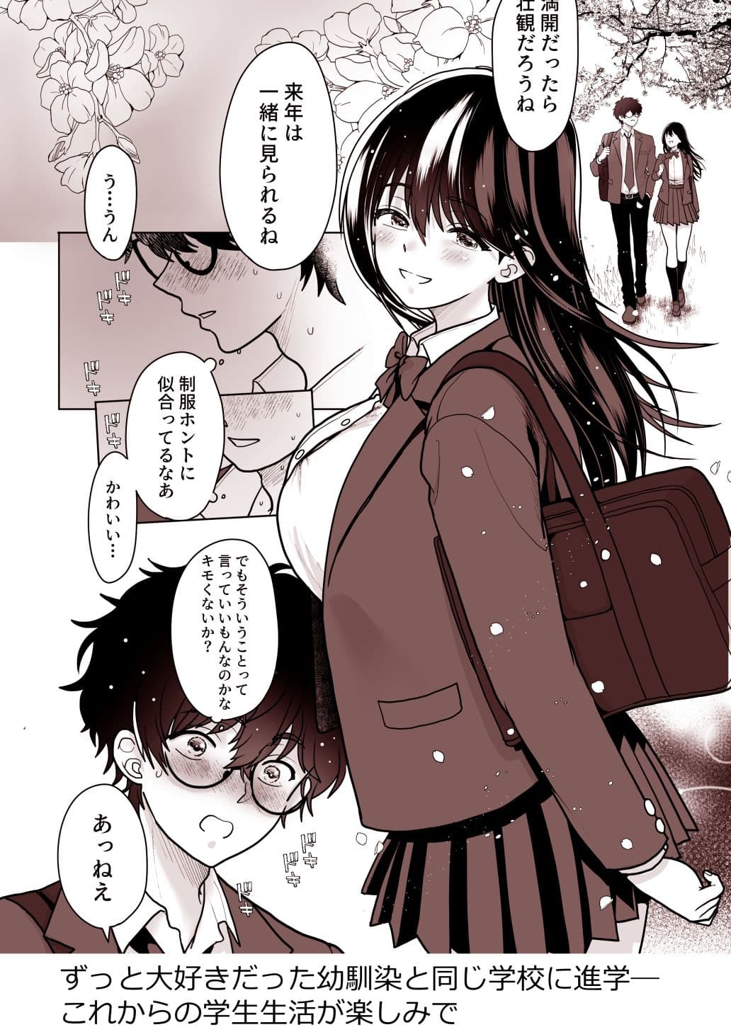 両片思いの幼馴染の喘ぎ声が聞こえる件について1 サンプル 1