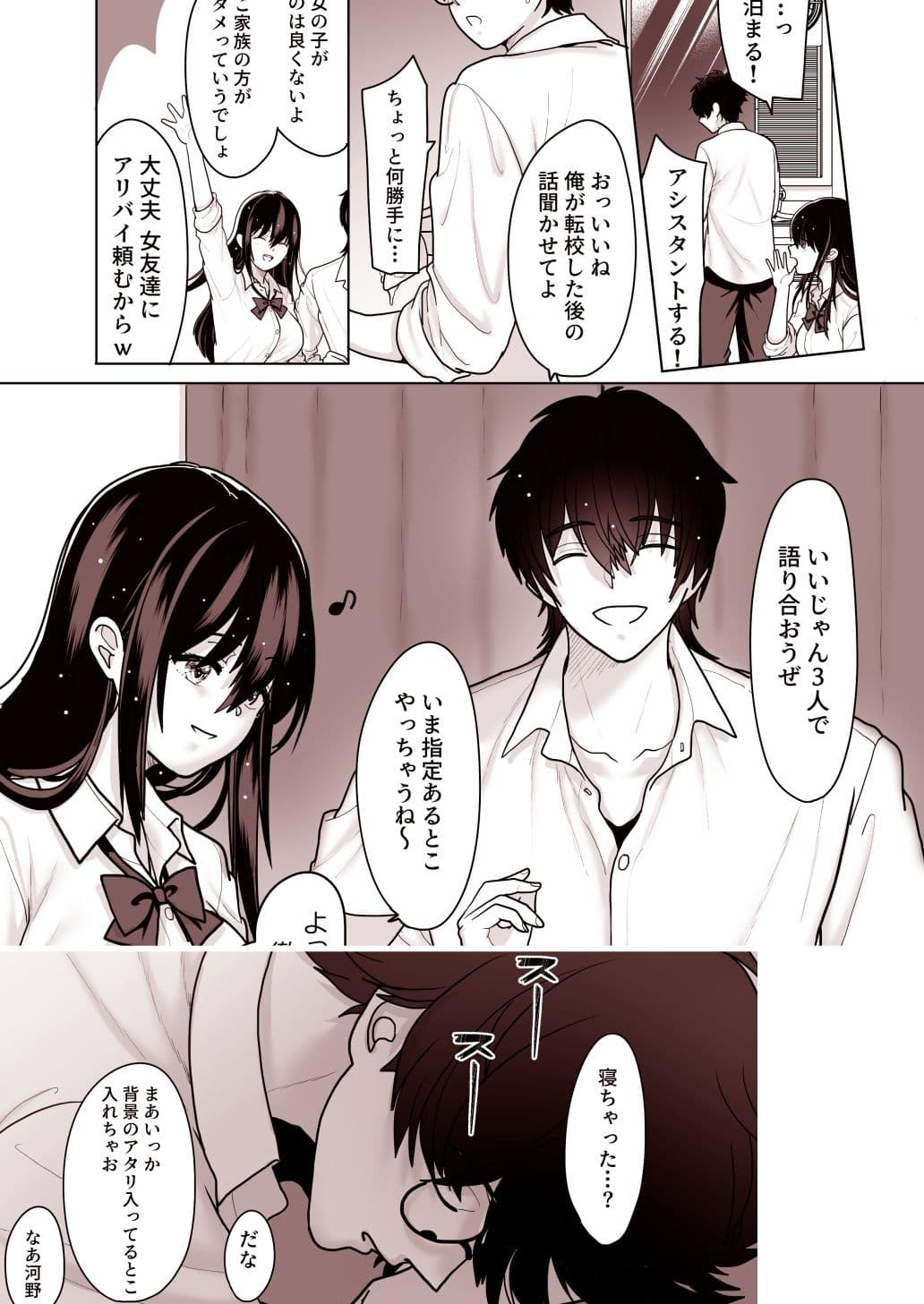 両片思いの幼馴染の喘ぎ声が聞こえる件について1 サンプル 3