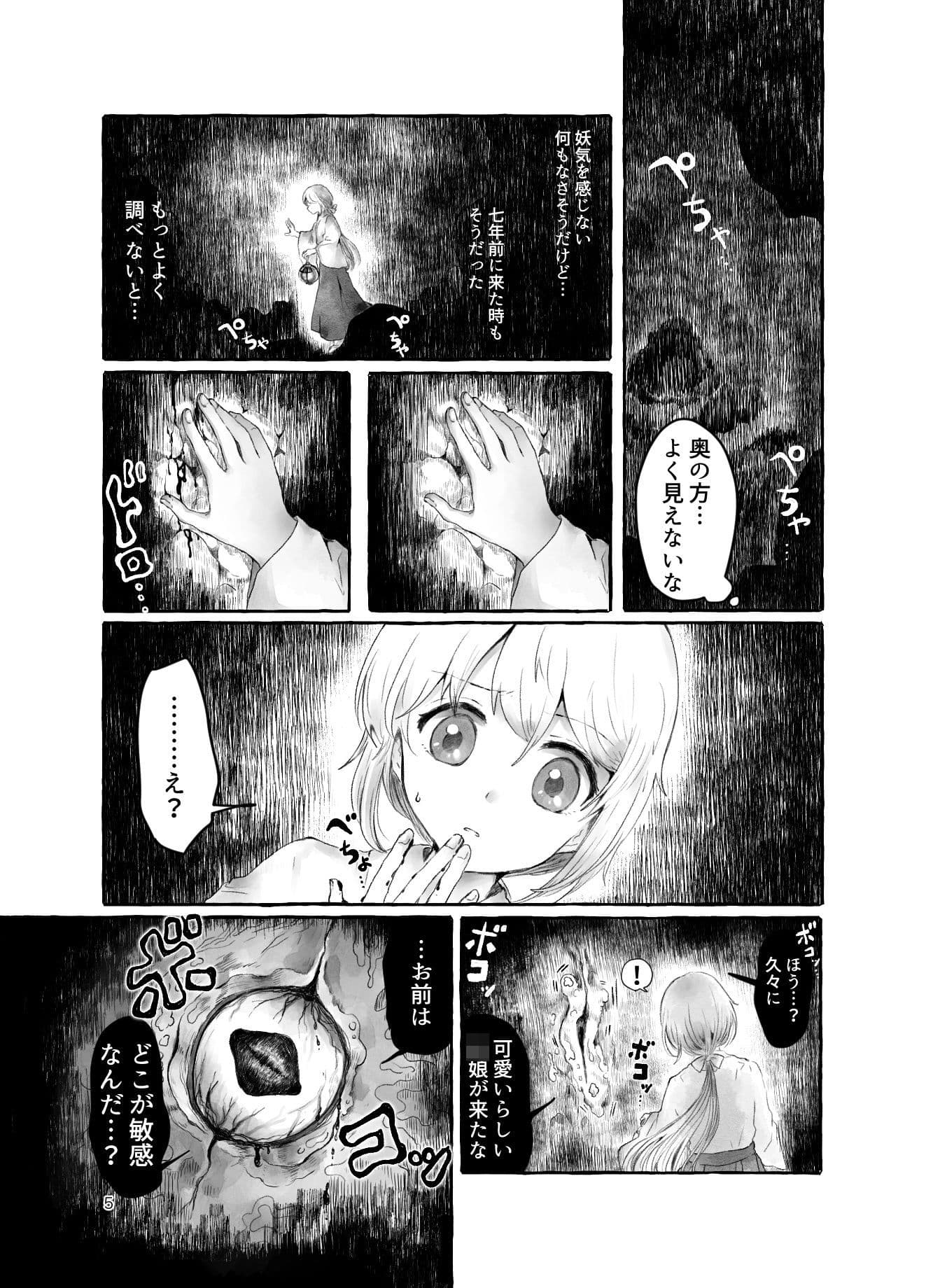 まら人形〜異形に犯●れる男の娘のお話〜 サンプル 3