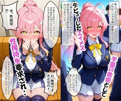 歌姫エイメスの学園性活 サンプル 1