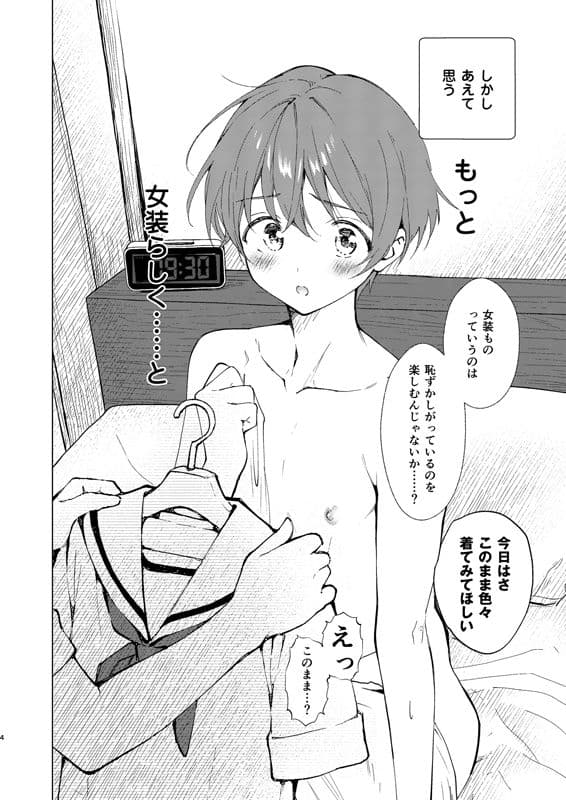 もっと女装らしく サンプル 5
