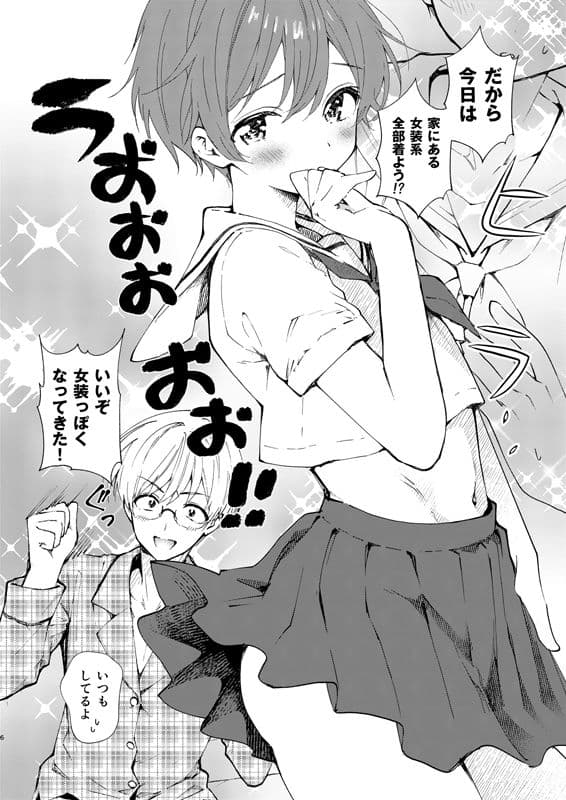 もっと女装らしく サンプル 6
