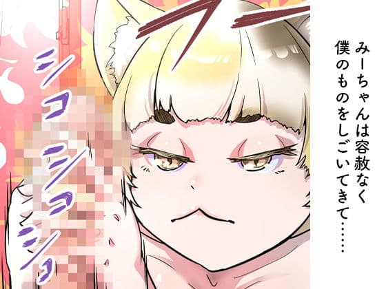 うちの猫が僕の精子を搾り取ってくる！ サンプル 3