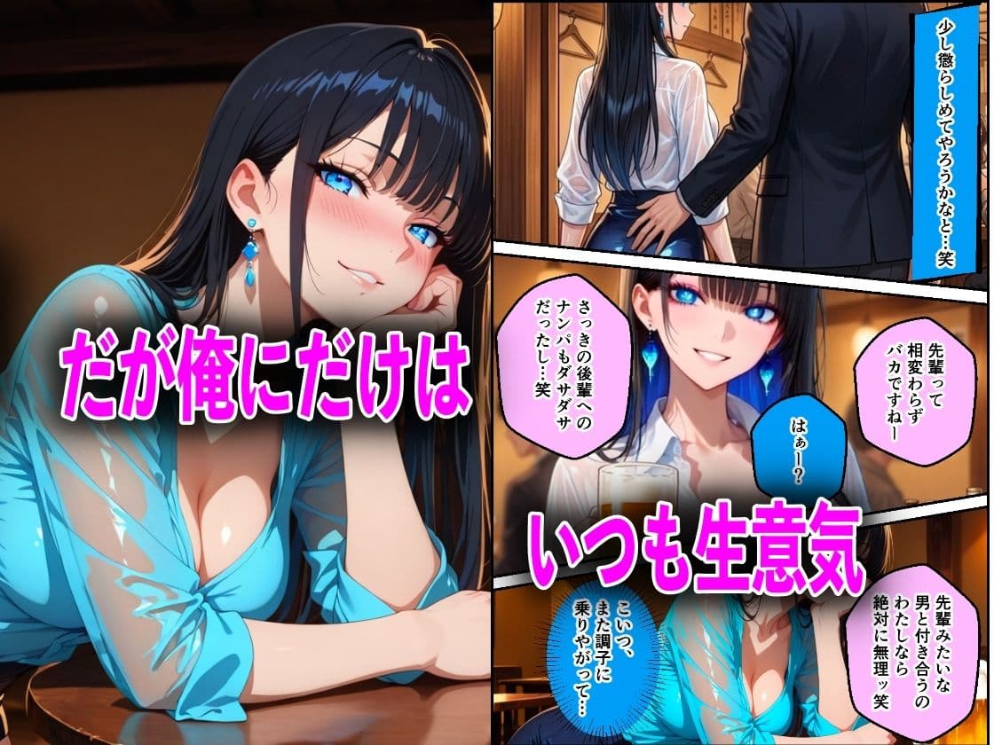 生意気な後輩を酔いつぶして巨根チンポで中出しアヘ顔性教育した件 サンプル 1