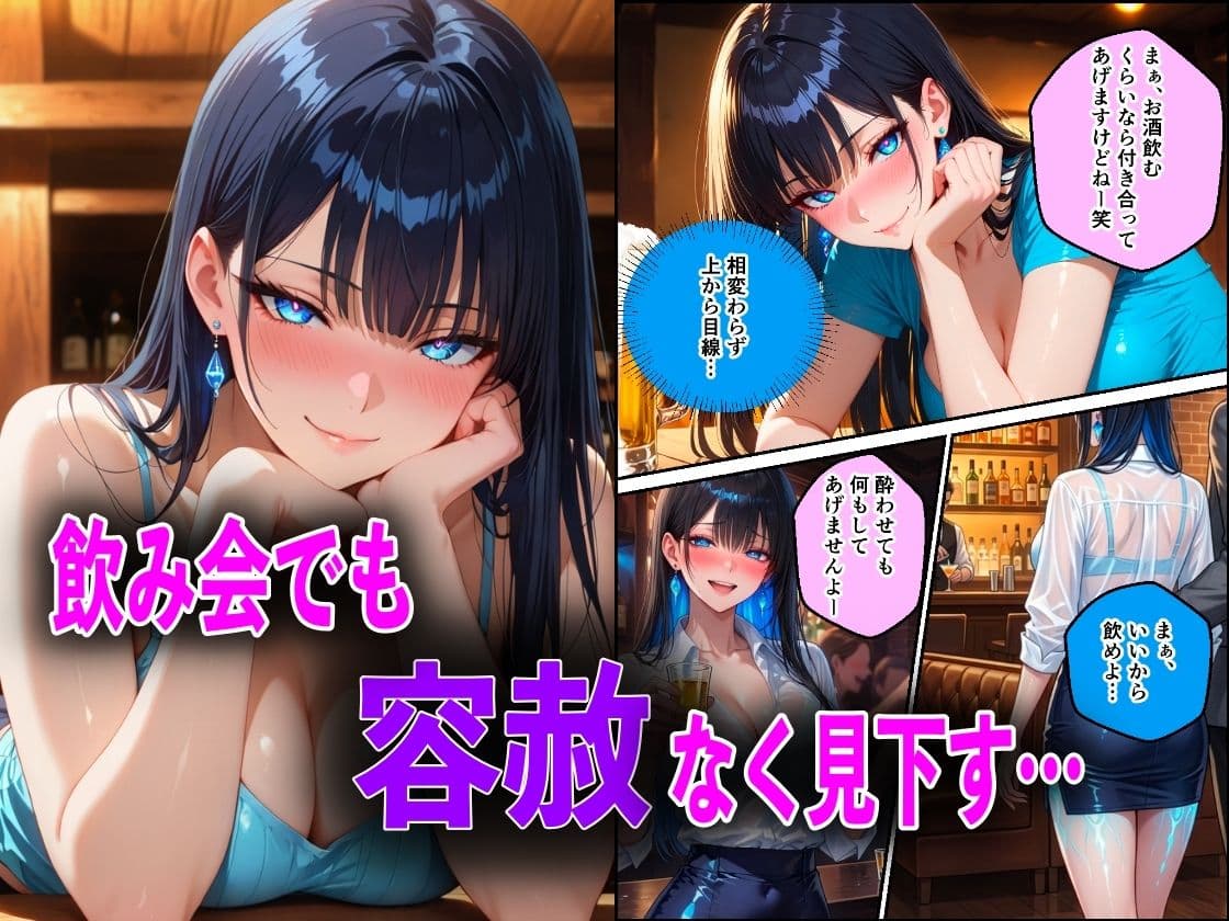 生意気な後輩を酔いつぶして巨根チンポで中出しアヘ顔性教育した件 サンプル 2
