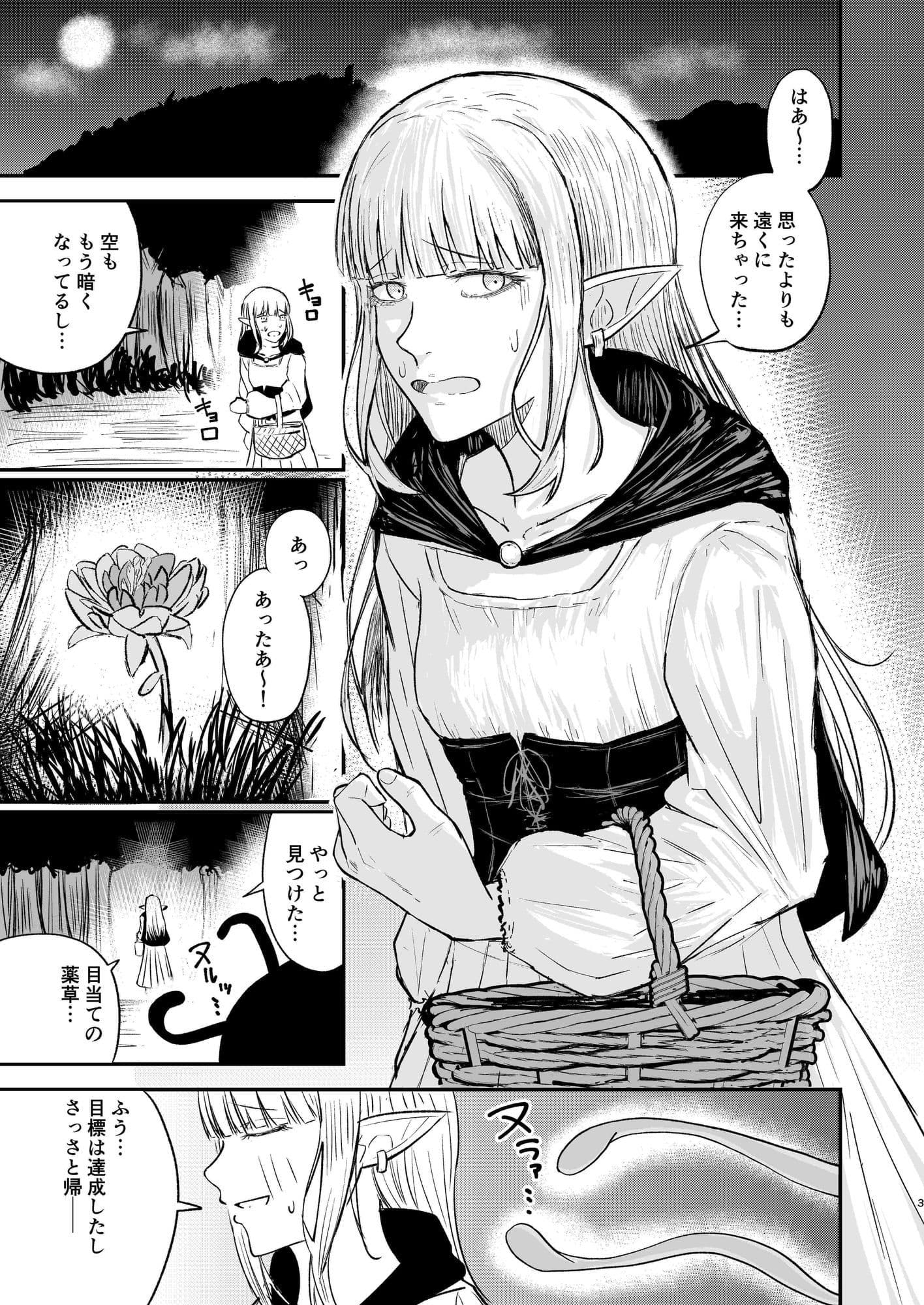 エルフとスライム サンプル 1