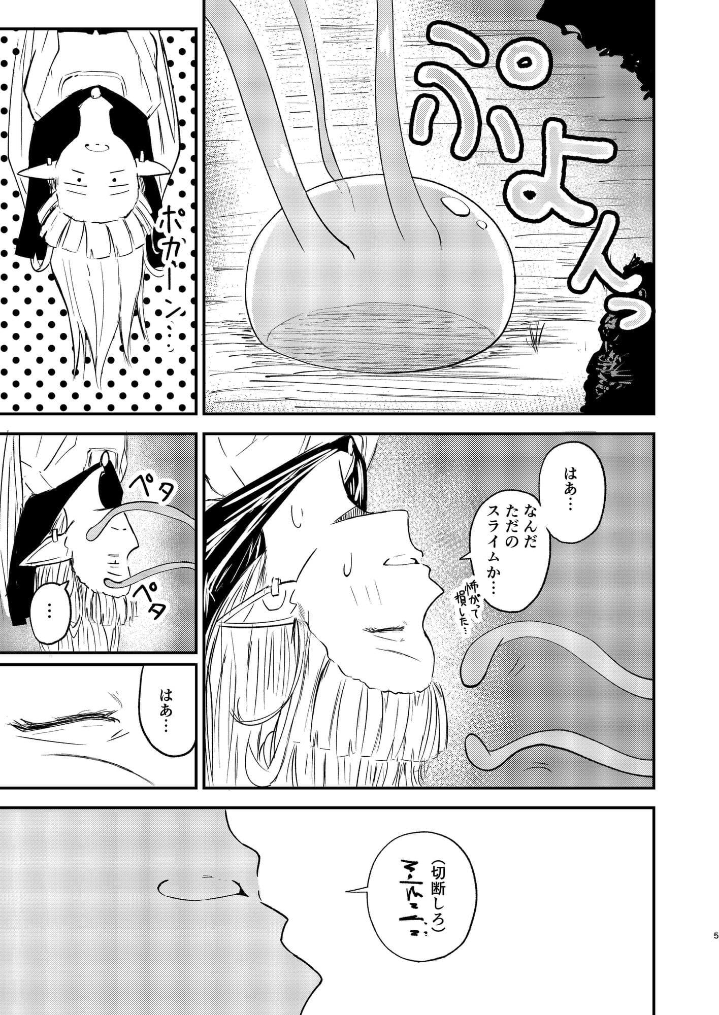 エルフとスライム サンプル 3