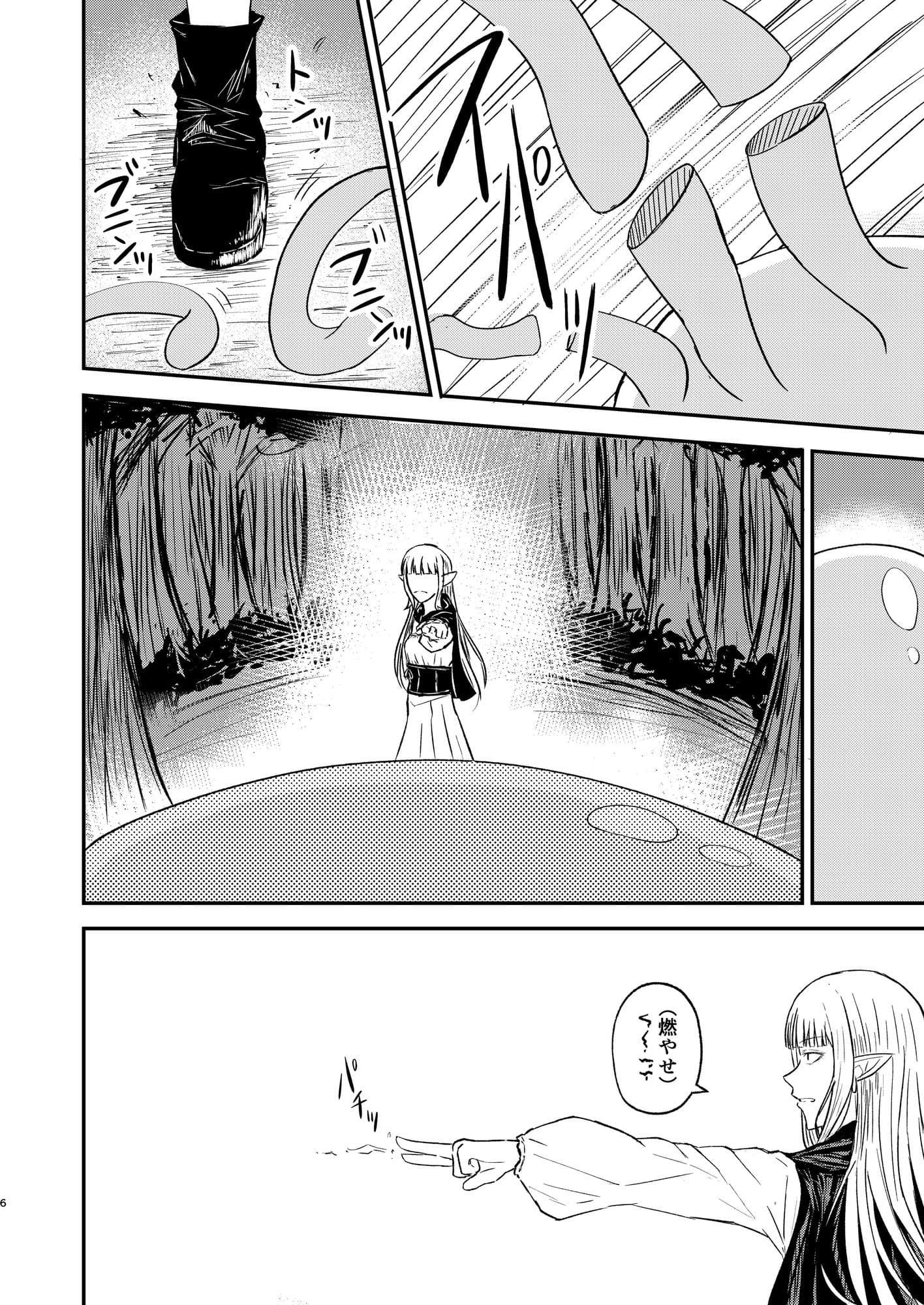 エルフとスライム サンプル 4