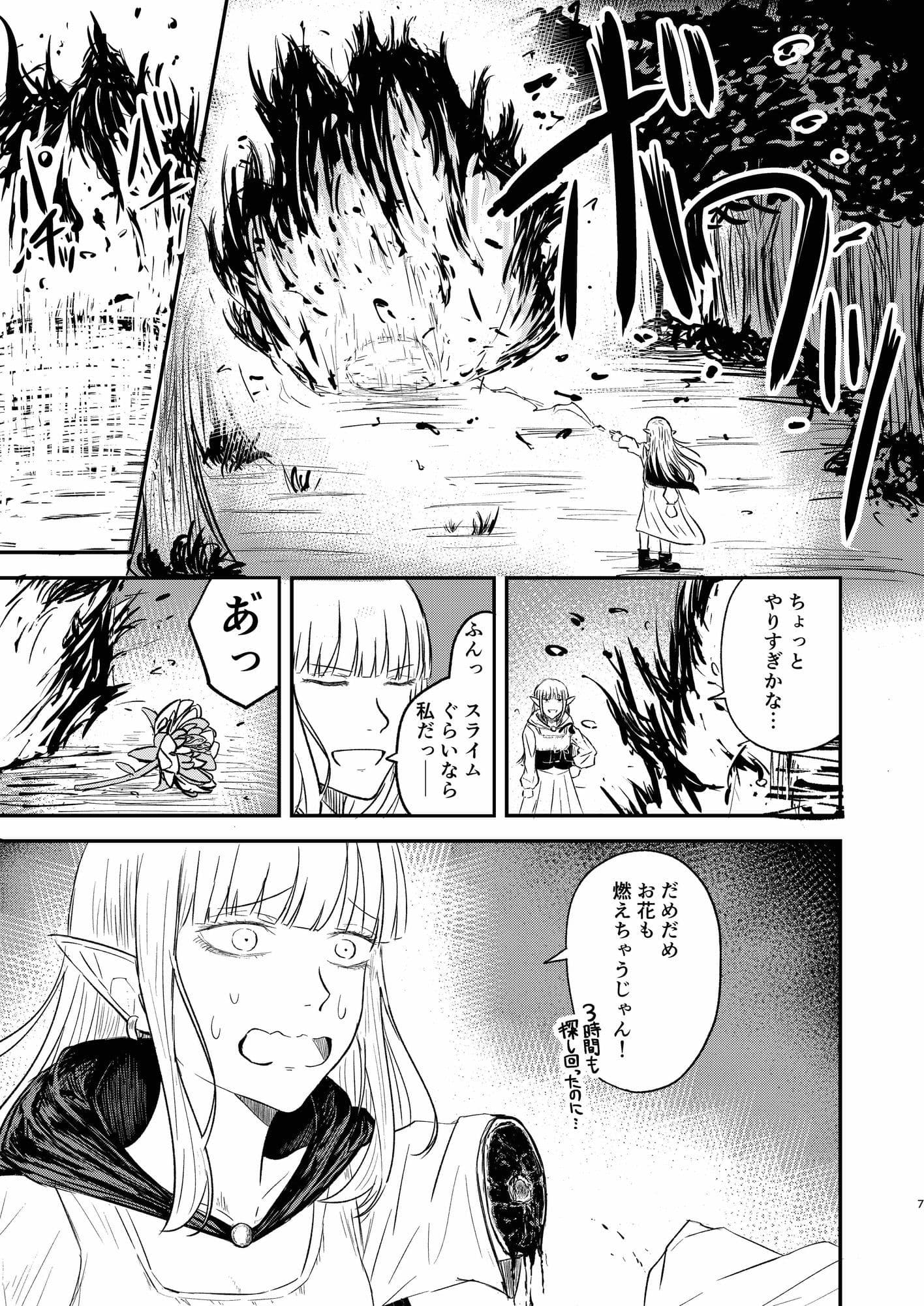 エルフとスライム サンプル 5