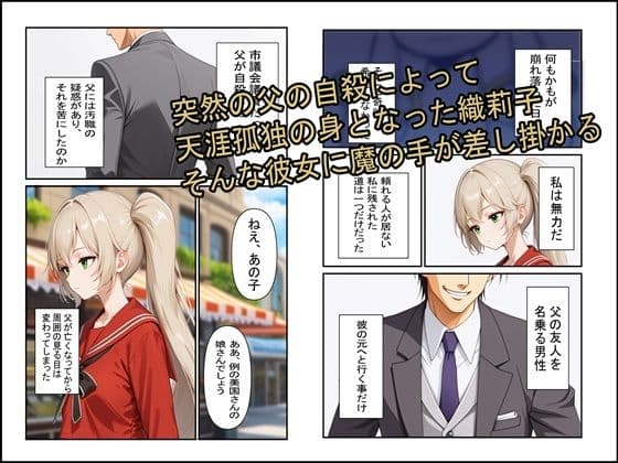 奇跡が起こらなかった日々〜美国織莉子の場合〜 サンプル 2