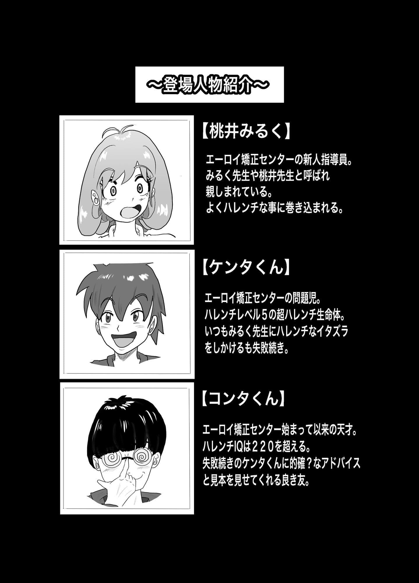 桃井みるくはそういうの効かない サンプル 1