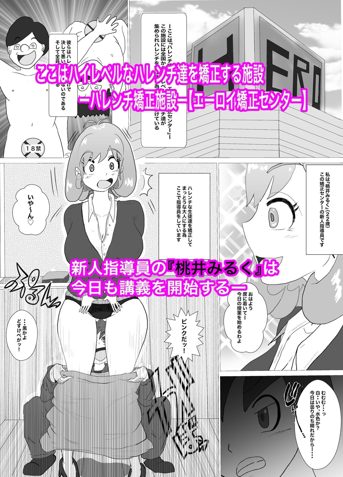 桃井みるくはそういうの効かない サンプル 2