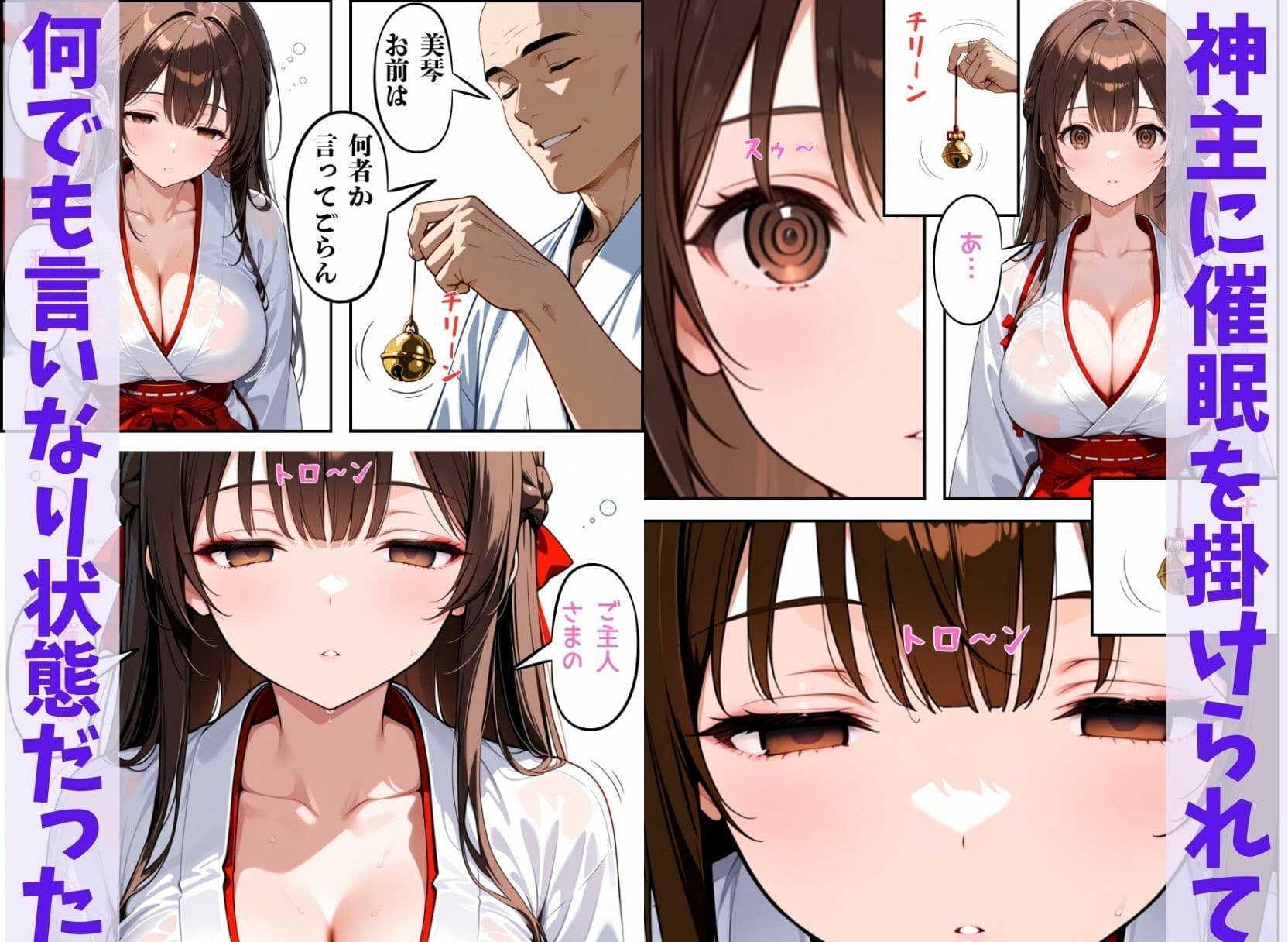 巨乳JKの巫女さんは催●術掛けられて性人形になる サンプル 2