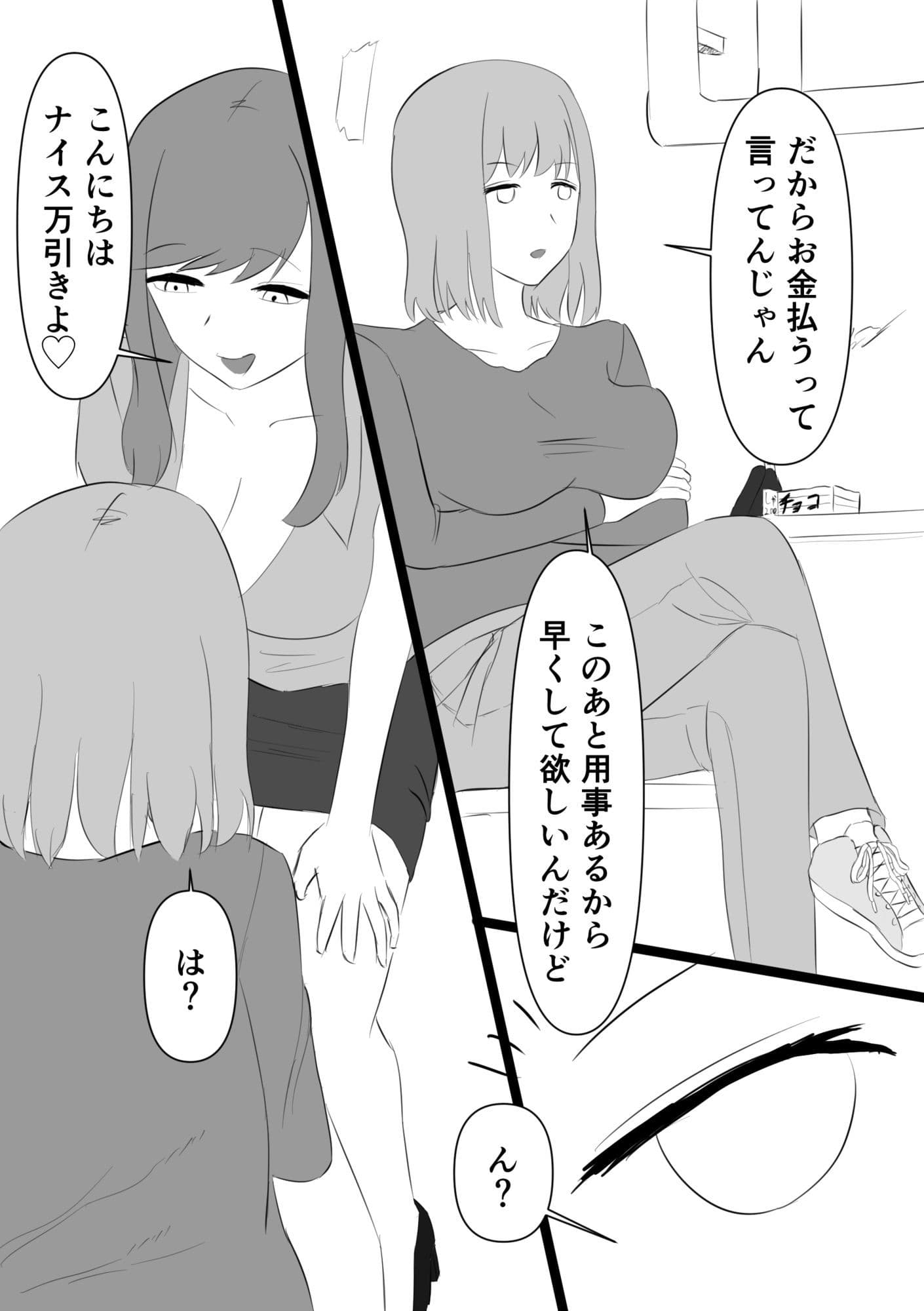 ふたなりポリス  公務執行 サンプル 2