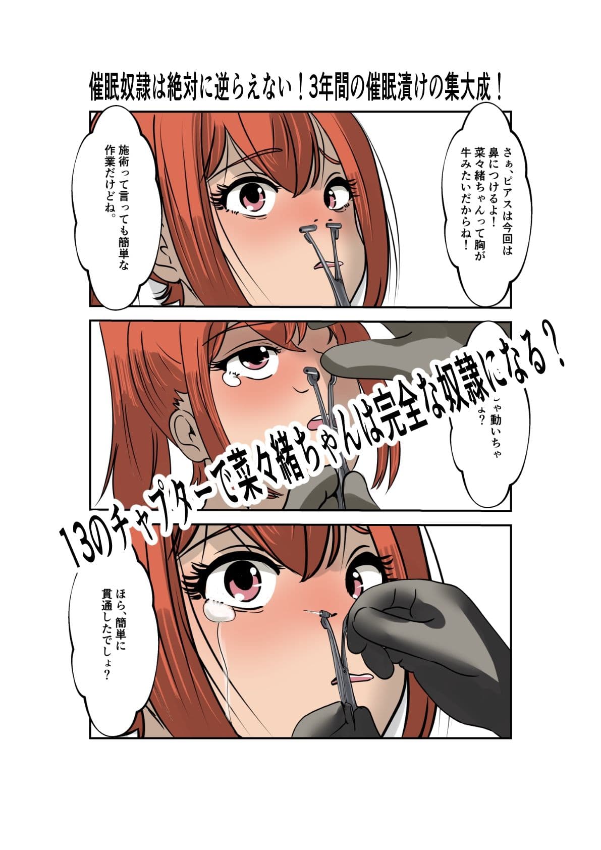 菜々緒ちゃんで遊ぼう!〜私は貴方の専用玩具です〜 サンプル 5