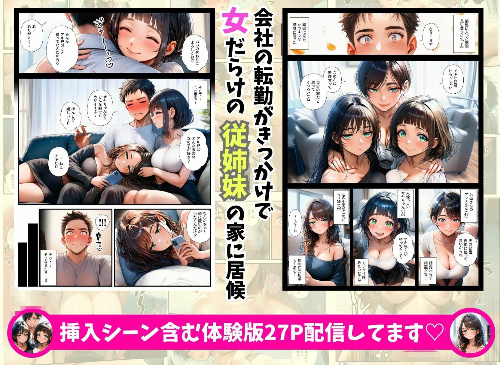 従姉妹の家に居候したら巨乳姉妹＆爆乳母とハーレム近親相姦生活になった話 サンプル 1