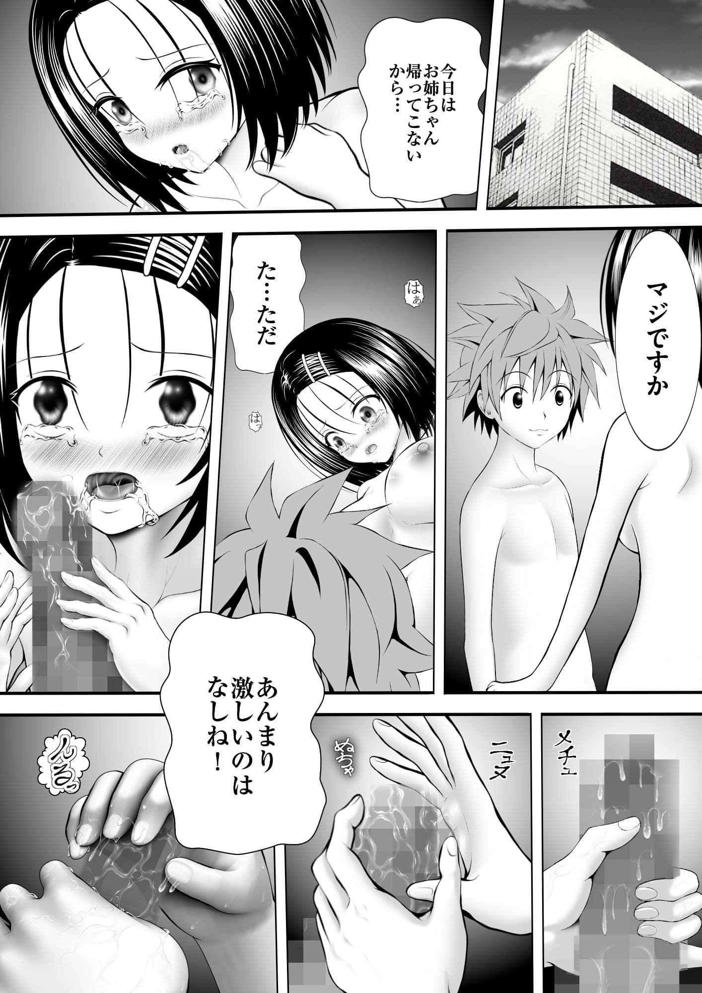 あらぶる〜委員長の性活〜 サンプル 1