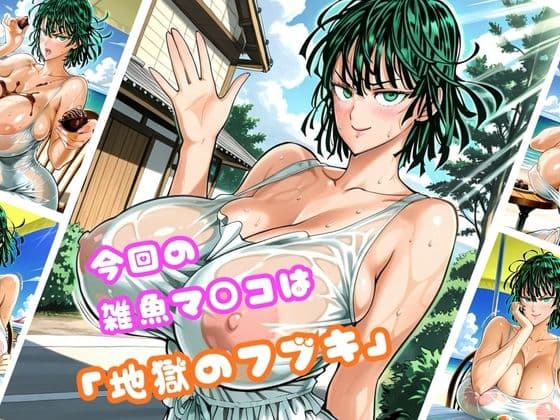 【地獄のフ○キ編】太パパチ○ポが強すぎて、雑魚マ○コがお手当よりおチ○ポ欲しがるんだが サンプル 1