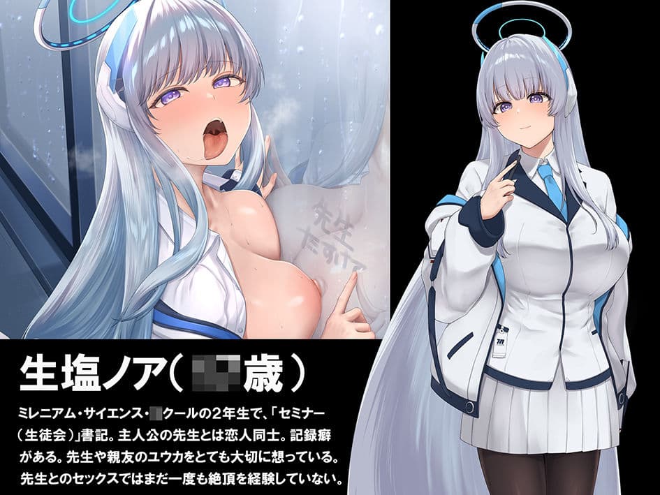 【ブルアカNTR】ノア完堕ち  〜先生の彼女が用務員に寝取られ〜 サンプル 1