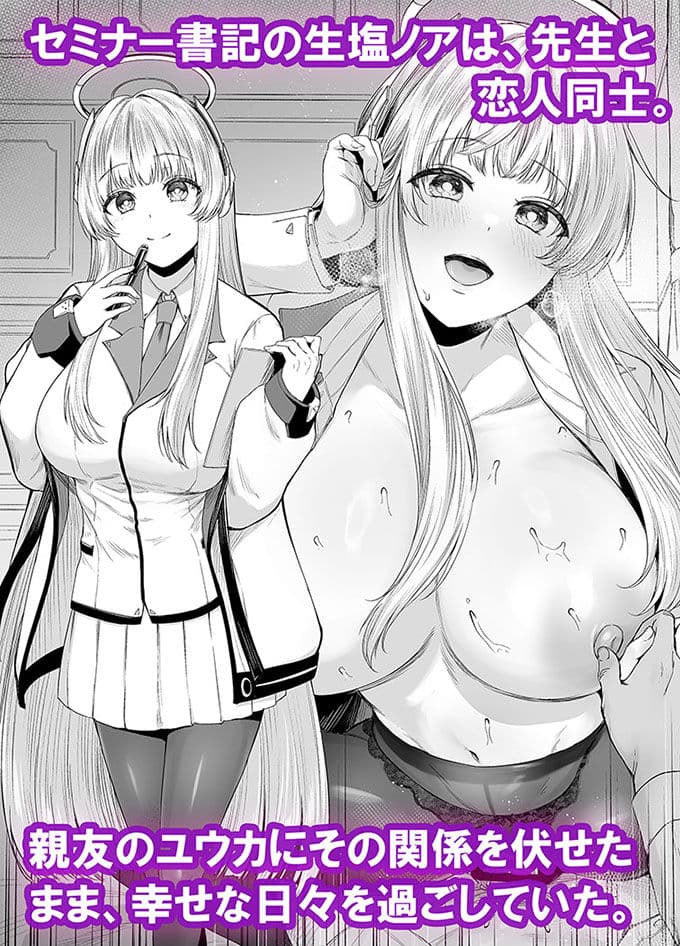 【ブルアカNTR】ノア完堕ち  〜先生の彼女が用務員に寝取られ〜 サンプル 3