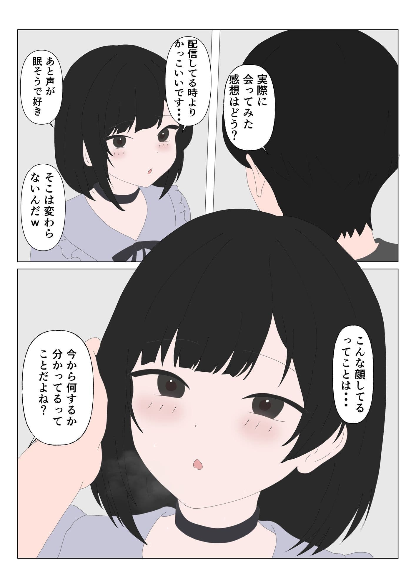 DMで呼んだファンの女、腹立つから首絞めた。 サンプル 5