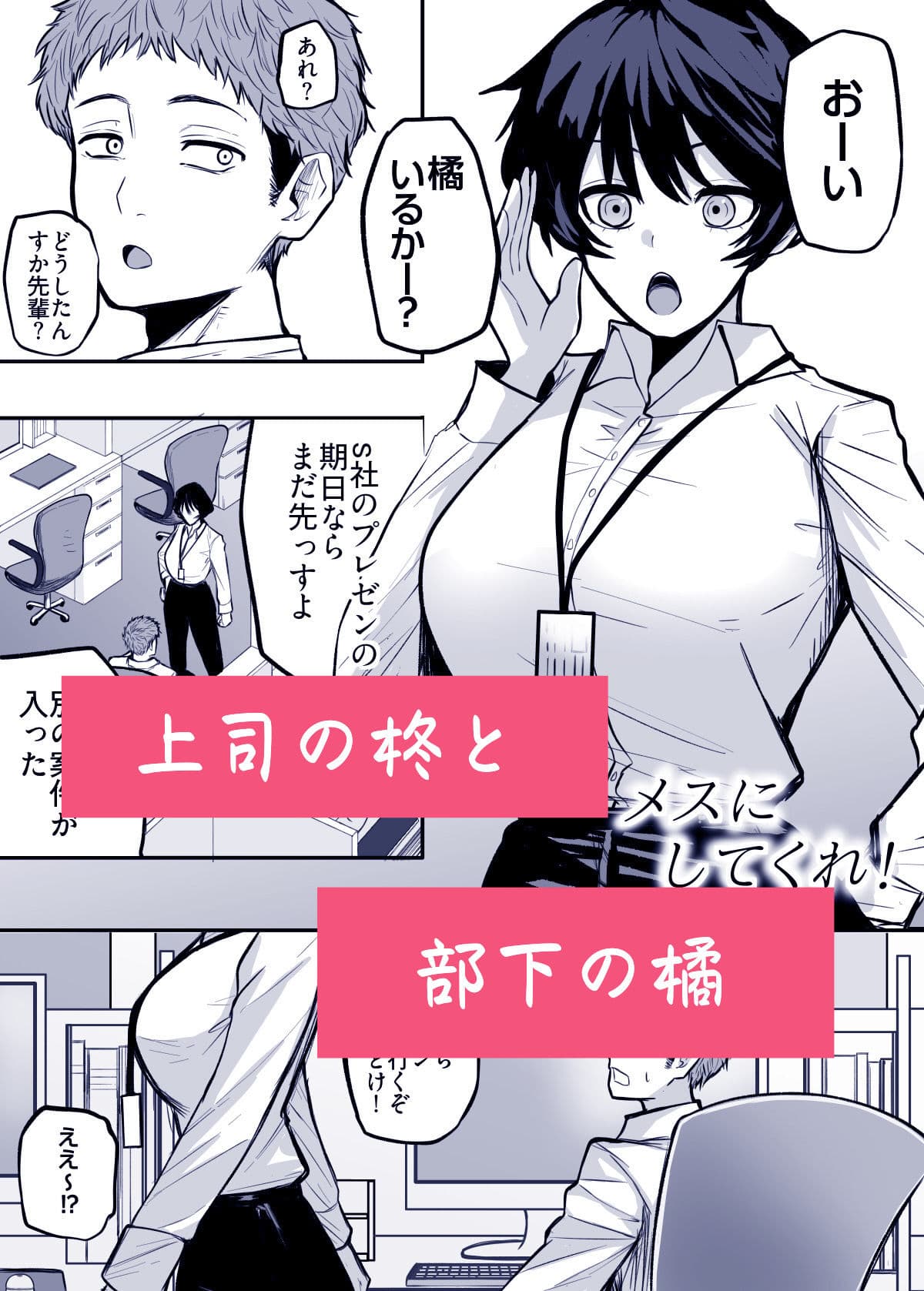 メスにしてくれ！ サンプル 1
