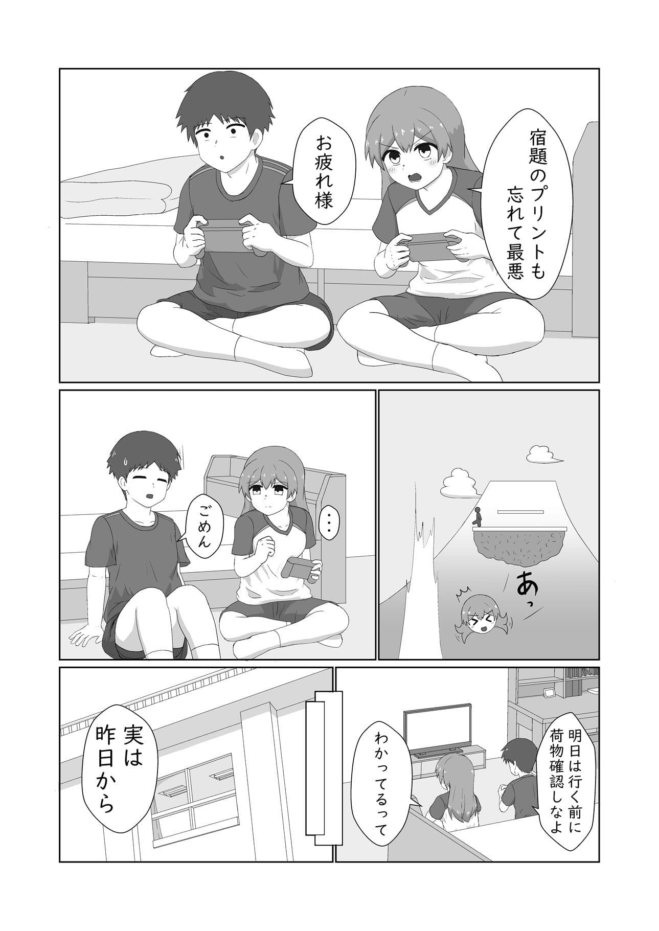 幼馴染に想いを告げた日の夜いつも通り家にきた彼女を襲う サンプル 3