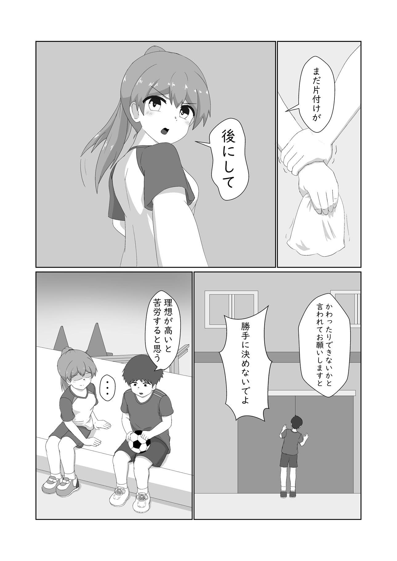 幼馴染に想いを告げた日の夜いつも通り家にきた彼女を襲う サンプル 7