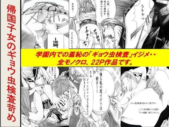 ＜漫画と朗読セット＞帰国子女のギョウ虫検査苛め