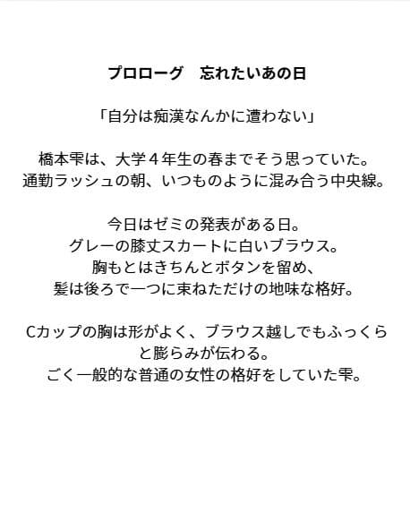 強気の仮面をはがされた女〜もう痴○なんかに遭わない！そう誓った。しかし、この三人組にたやすく強気の仮面を剥ぎ取られ、ぼろぼろに犯●れた〜 サンプル 2