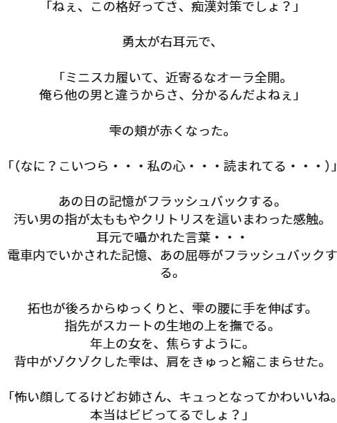 強気の仮面をはがされた女〜もう痴○なんかに遭わない！そう誓った。しかし、この三人組にたやすく強気の仮面を剥ぎ取られ、ぼろぼろに犯●れた〜 サンプル 3