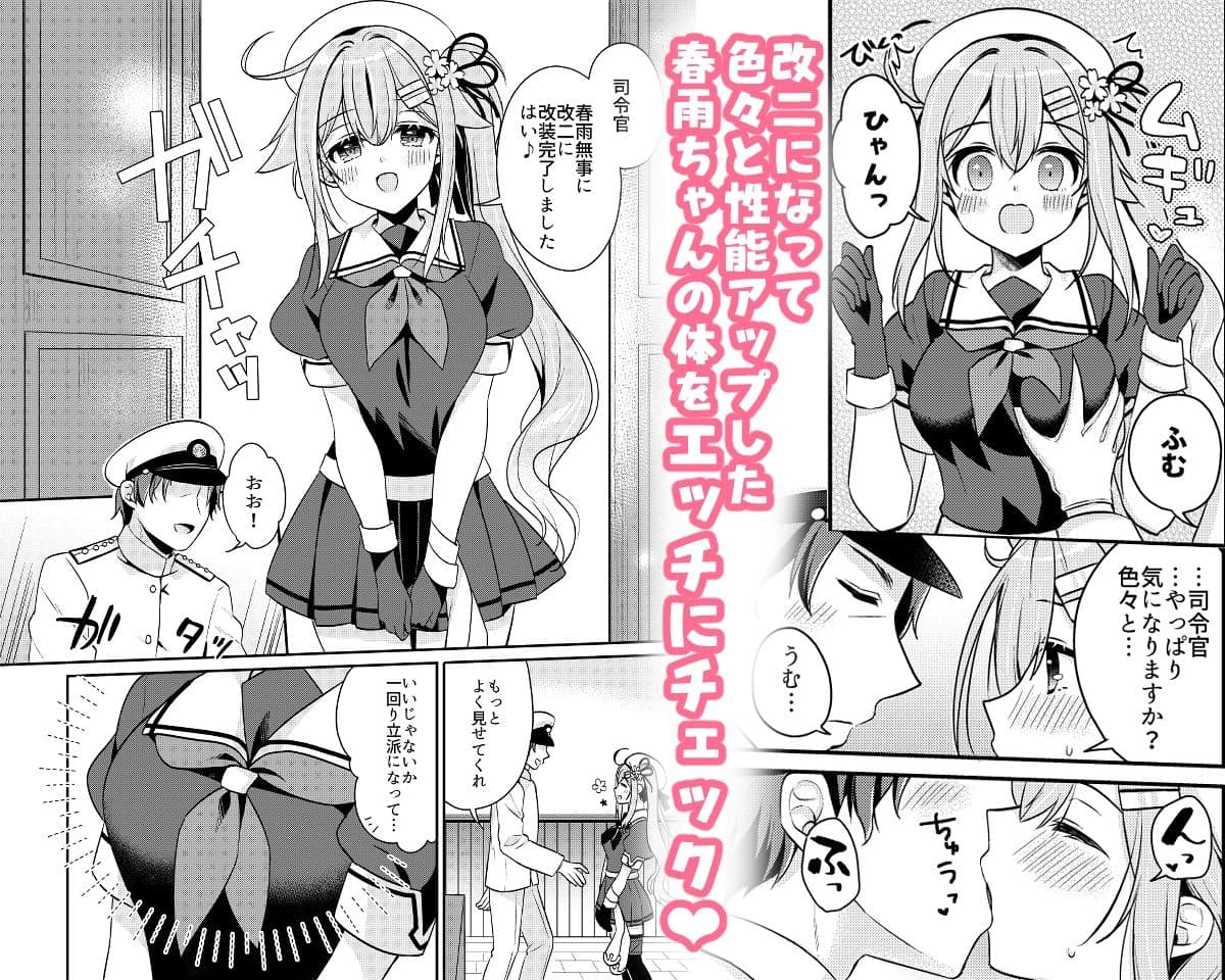 春雨ちゃん改二の良いトコ性能チェック サンプル 1