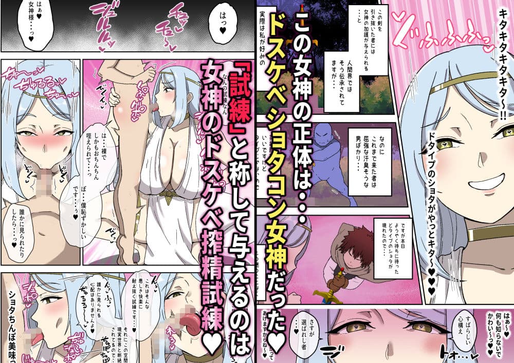 ドスケベショタコンでかムチ女神のえっちな搾精試練 サンプル 2