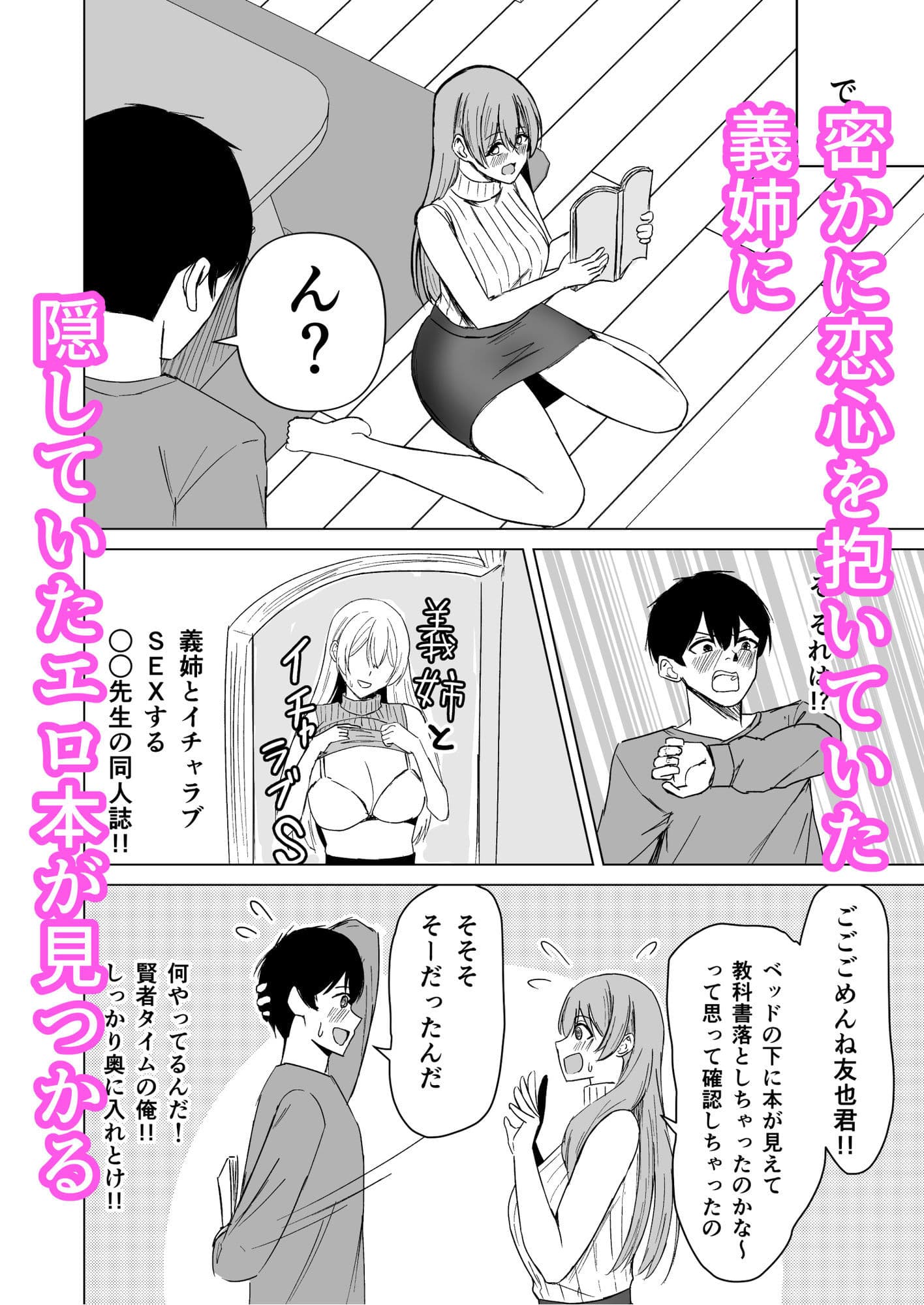 お姉ちゃんとえっちなコトしよ？ サンプル 1