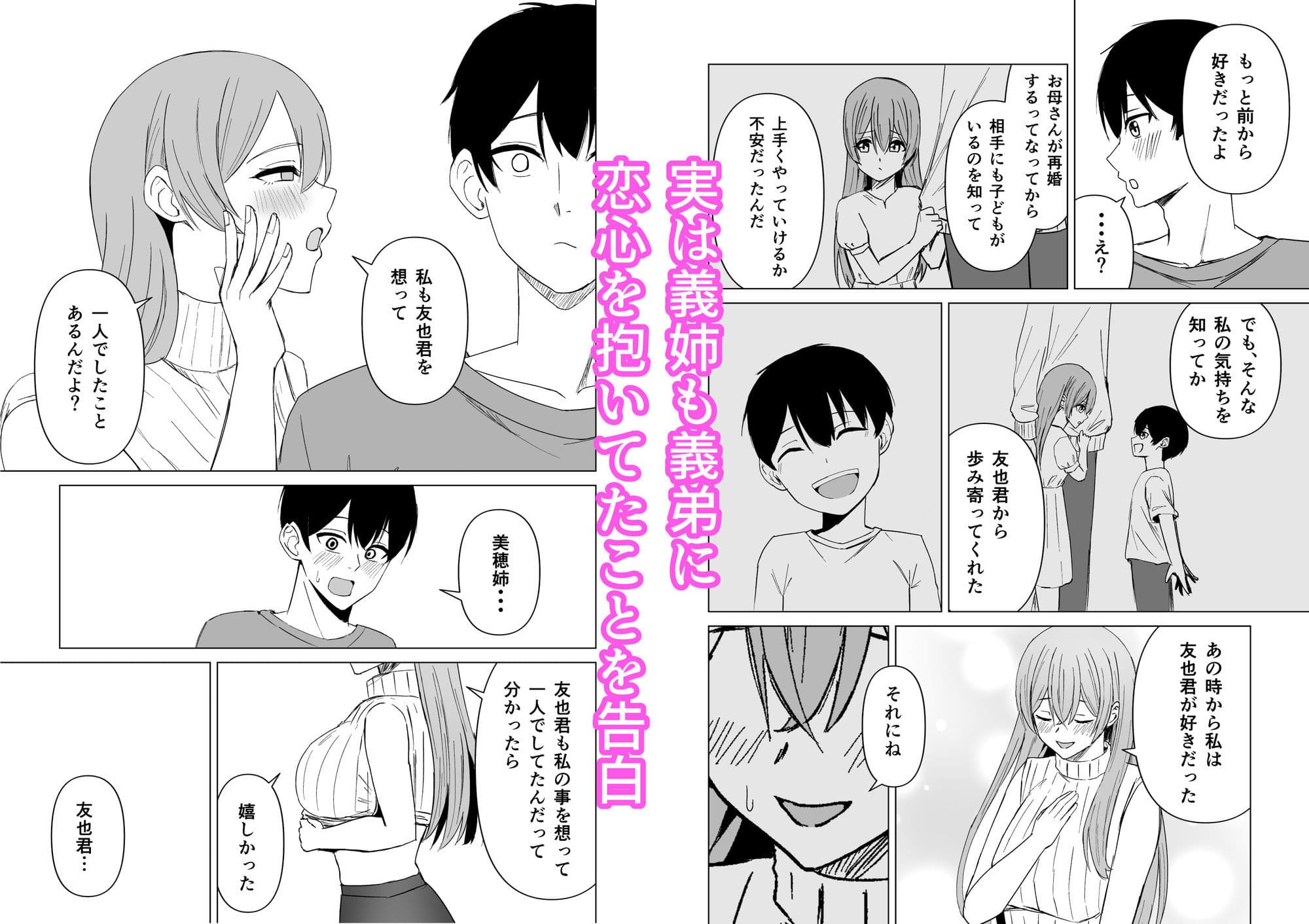 お姉ちゃんとえっちなコトしよ？ サンプル 2