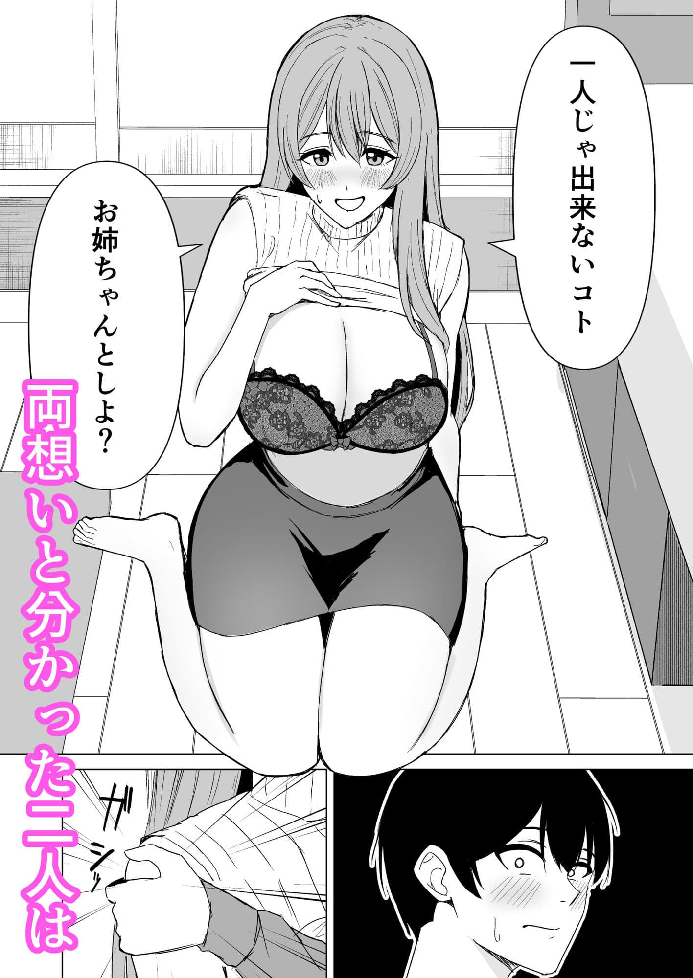 お姉ちゃんとえっちなコトしよ？ サンプル 3
