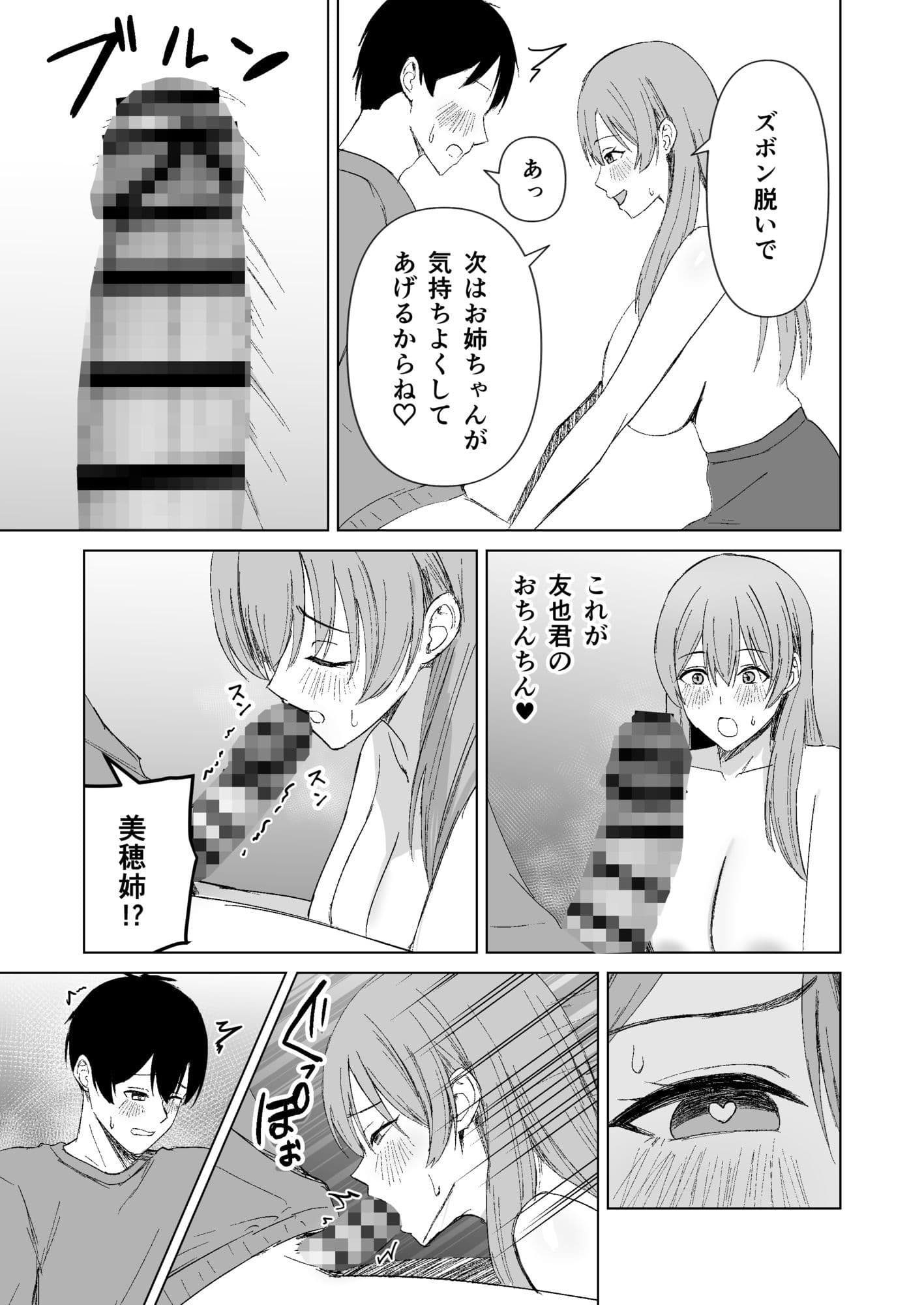 お姉ちゃんとえっちなコトしよ？ サンプル 5