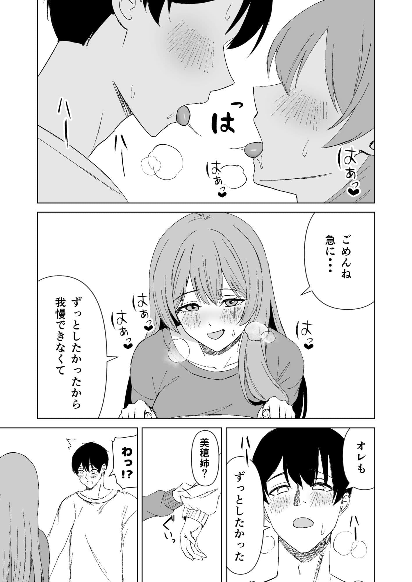お姉ちゃんとえっちなコトしよ？ サンプル 7
